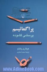 پراگماتیسم: پرسشی گشوده