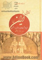 نماهایی از ایران: از یادداشت های مسافری در شرق