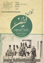 نگاهی به ایران: خاطرات همسر یک دیک دیپلمات