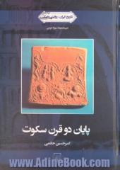 پایان دو قرن سکوت: نخستین پویه ها در راه استقلال ایران