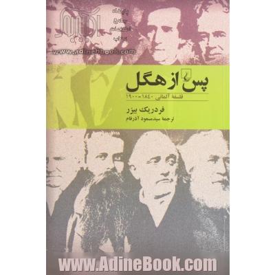 پس از هگل: فلسفه آلمانی 1840 - 1900