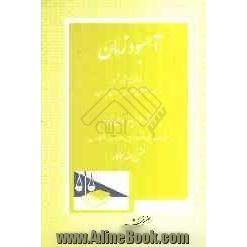 آمبودزمان و نهادهای مشابه آن در نظام حقوقی جمهوری اسلامی ایران