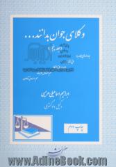 وکلای جوان بدانند ...: تعرفه حق الوکاله و مالیات حق الوکاله (جدولهای محاسبه حق الوکاله، مالیات حق الوکاله،  سهم صندوق حمایت، سهم صندوق تعاون)