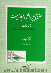 حقوق بین الملل محیط زیست (مجموعه مقالات)