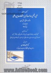 کتاب راهنمای حل و فصل مسالمت آمیز اختلافات بین المللی