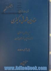 فهرست الفبائی عناوین حقوقی و کیفری