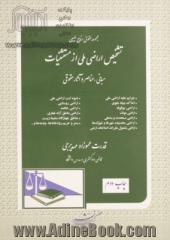 مجموعه حقوق منابع طبیعی تشخیص اراضی ملی از مستثنیات: مبانی، عناصر و آثار حقوقی