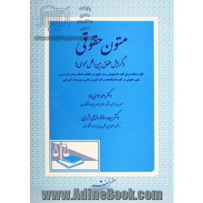 متون حقوقی: گرایش حقوق بین الملل عمومی