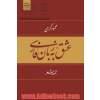 عشق به زبان فارسی: خنده با زبان فارسی، دیدنی تر است