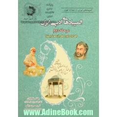 المپیادهای ادبی ایران (مرحله دوم): دوره های یازدهم تا بیستم
