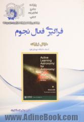 فراگیری فعال نجوم: ویژه کلاس های آموزش نجوم، منجمان آماتور و مدرسین مبانی نجوم و فیزیک فضا