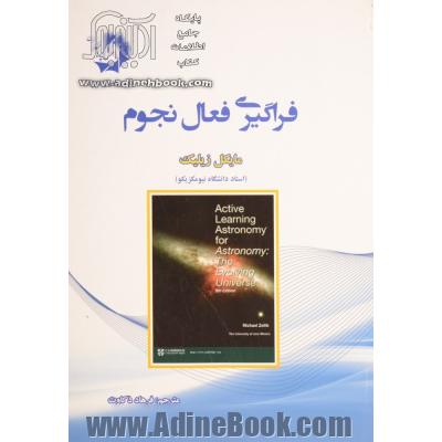 فراگیری فعال نجوم: ویژه کلاس های آموزش نجوم، منجمان آماتور و مدرسین مبانی نجوم و فیزیک فضا