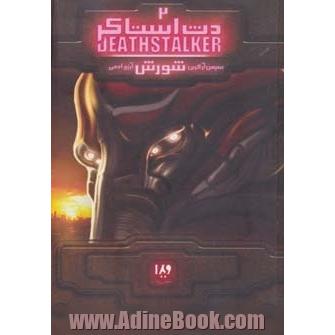 دث استاکر 2 (شورش)