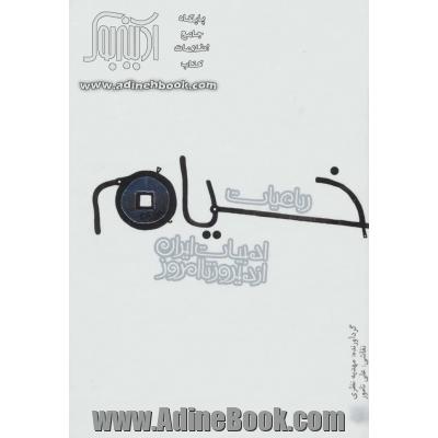 رباعیات خیام