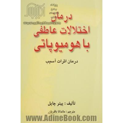 درمان اختلالات عاطفی با هومیوپاتی: درمان اثرات آسیب