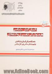 انسان کنش شناسی هرمنوتیکی، تفسیری و انتقادی به مثابه مبانی انسان شناختی ویلهلم دیلتای، ماکس وبر و کارل مارکس