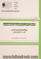 انسان کنش شناسی پوزیتیویستی به مثابه مبانی انسان شناختی آگوست کنت و امیل دورکیم