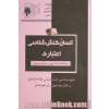 انسان کنش شناسی اعتباری به مثابه ظرفیت شناسی مبانی انسان شناختی علامه طباطبایی و عالمان علم اصول برای علوم انسانی