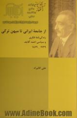 از جامعه ایرانی تا میهن ترکی: زندگی نامه فکری و سیاسی احمدآقایف (1869 - 1939)