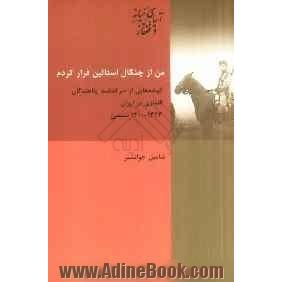 من از چنگال استالین فرار کردم: گوشه ای از سرگذشت پناهندگان قفقازی در ایران (1323 - 1300 شمسی)