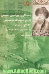 جستاری پیرامون جنبش شیخ عبیدالله شمدینی: به انضمام رساله افتتاح ناصری