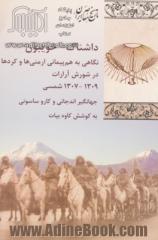 داشناک - خویبون: نگاهی به هم پیمانی ارمنی ها و کردها در شورش آرارات (1309 - 1307 ش.)