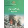 مقررات ملی ساختمان ایران: راهنمای مبحث سوم: حفاظت ساختمان ها در مقابل حریق