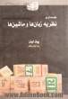 مقدمه ای بر نظریه زبان ها و ماشین ها