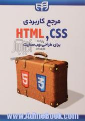 مرجع کاربردی CSS & HTML برای طراحی وب سایت