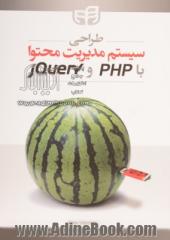 طراحی سیستم مدیریت محتوا با PHP و jQuery