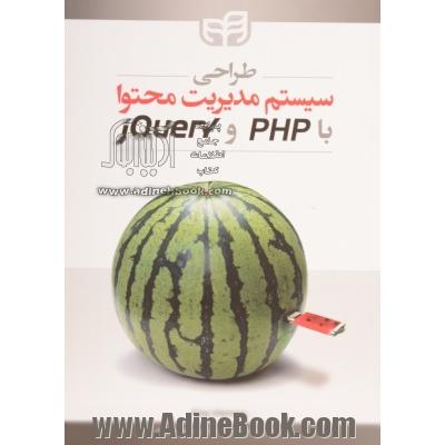 طراحی سیستم مدیریت محتوا با PHP و jQuery