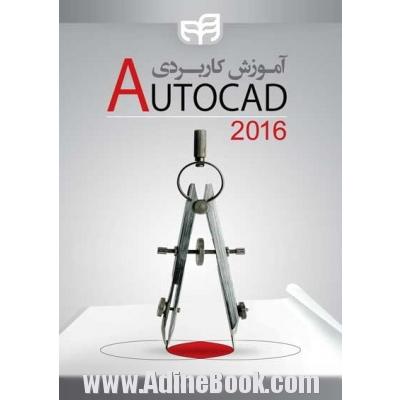 آموزش کاربردی AutoCAD 2016