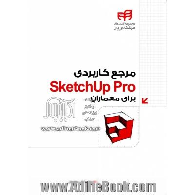 مرجع کاربردی SketchUp Pro برای معماران