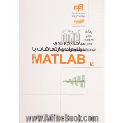 مباحث کاربردی دینامیک و ارتعاشات با MATLAB