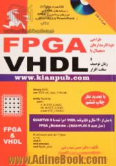 طراحی خودکار مدارهای دیجیتال با FPGA و زبان توصیف سخت افزار VHDL