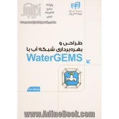 طراحی و بهره برداری شبکه آب با WaterGEMS مهندس یار