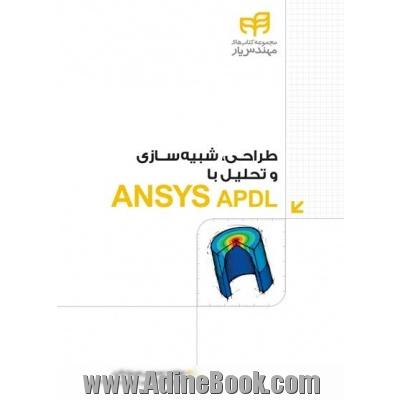 طراحی، شبیه سازی و تحلیل با ANSYS APDL