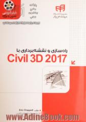 راه سازی و نقشه برداری با Civil 3D 2017