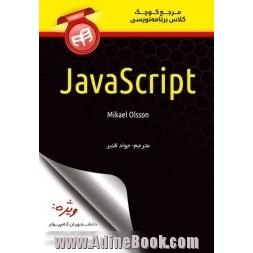 مرجع کوچک کلاس برنامه نویسی JavaScript