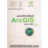 آموزش کاربردی ArcGIS10 (مقدماتی) مهندس یار