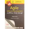 توسعه چابک نرم افزار = Agile software development