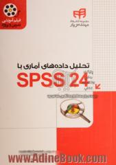 تحلیل داده های آماری با SPSS 24: مهندس یار