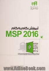 آموزش گام به گام MSP 2019