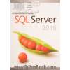 آموزش کاربردی SQL Server 2016