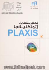 تحلیل مسایل ژئوتکنیک با PLAXIS مهندس یار