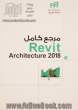 مرجع کامل Revit architecture 2018