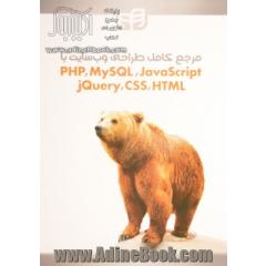 مرجع کامل طراحی وب سایت با PHP, MySQL, JavaScript, jQuery, CSS & HTML