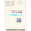 تحلیل جریان ناپایدار و ضربه ی قوچ با HAMMER (مهندس یار)