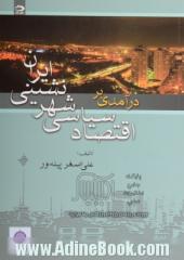 درآمدی بر اقتصاد سیاسی شهرنشینی ایران