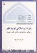 پارادایم اسلامی تولید علم: رهیافتی به تولید علم اسلامی تعلیم و تربیت